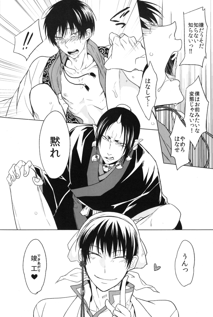 Kami no Saiten