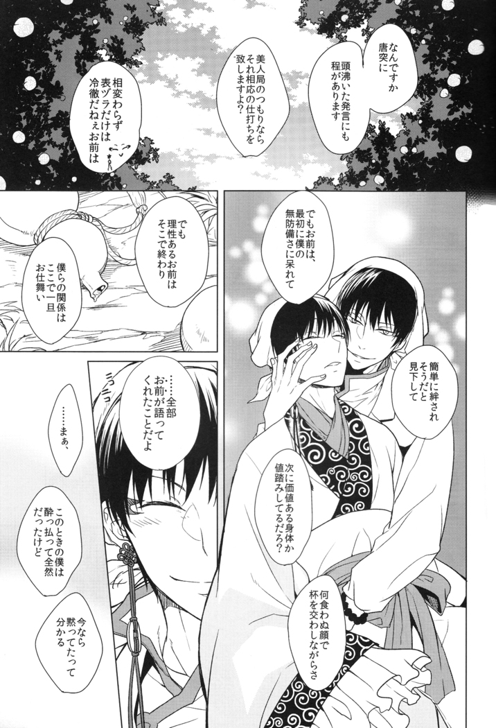 Kami no Saiten