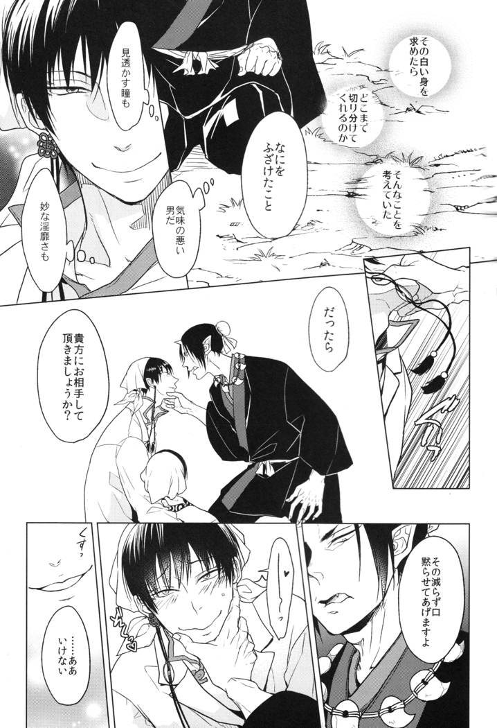 Kami no Saiten