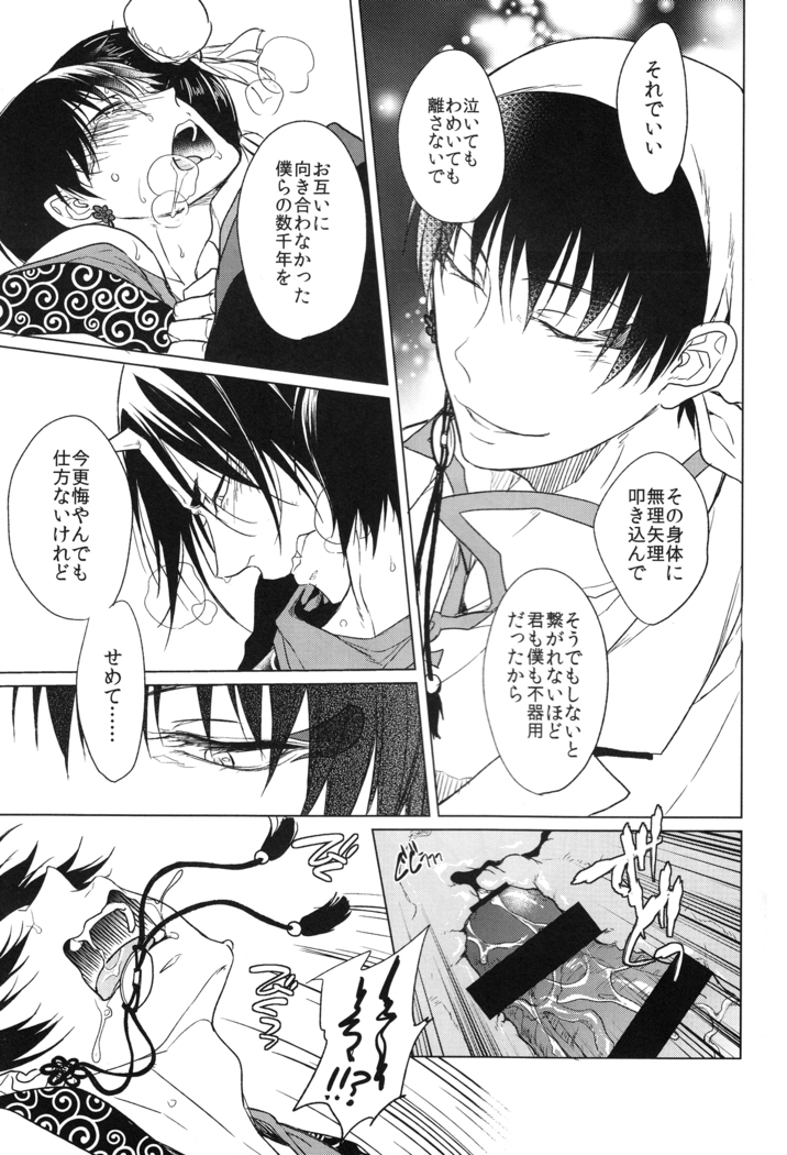 Kami no Saiten