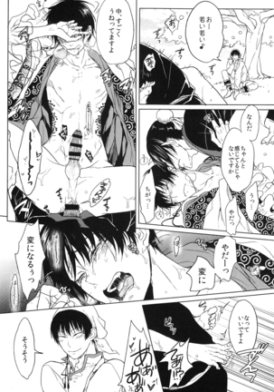 Kami no Saiten Page #21