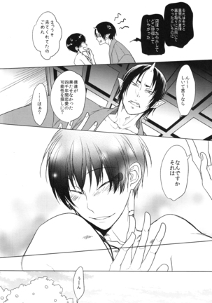 Kami no Saiten Page #33