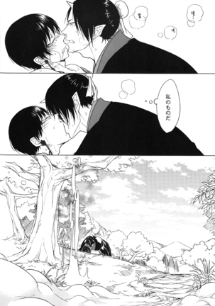 Kami no Saiten Page #29