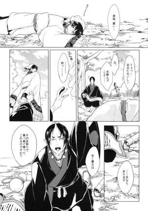 Kami no Saiten Page #34