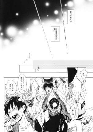 Kami no Saiten Page #13