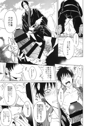 Kami no Saiten Page #18