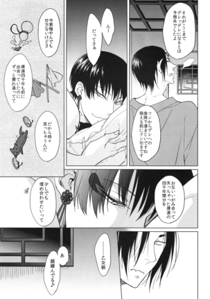 Kami no Saiten Page #32