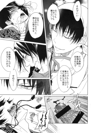 Kami no Saiten Page #22