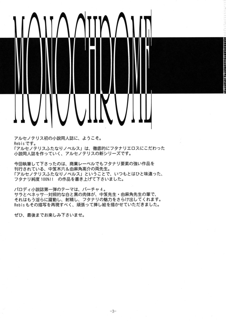 Monochrome