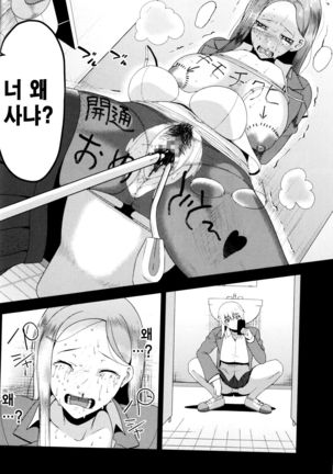 Songen Kankin Baby | 존엄환전 베이베 Page #13