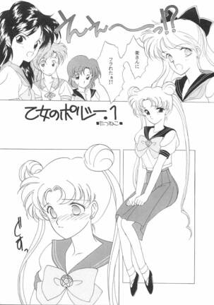 Pretty Soldier Sailor Moon F Page #4