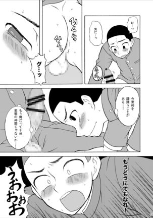 Marugari Jigokuhen Page #14