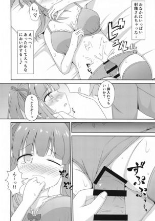 chierichankoishitemasu!! pato3 Page #18
