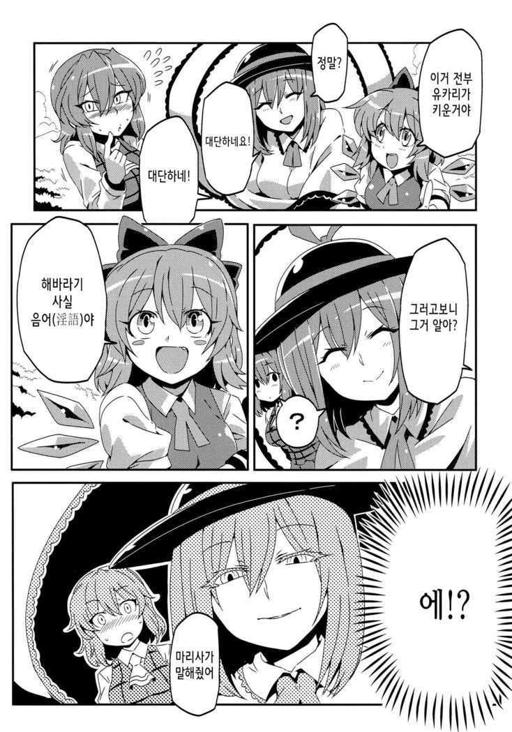 Yuukarin Yume Mousou 2