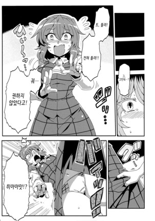 Yuukarin Yume Mousou 2 Page #16