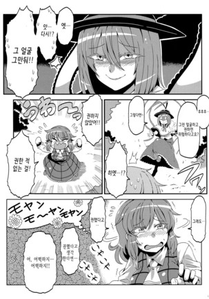 Yuukarin Yume Mousou 2 Page #15