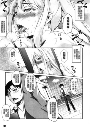 Henai Kanojo ~Yada Kareshi no ga Hoka no Ko ni Haicchatteruu~ Page #40