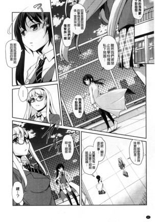 Henai Kanojo ~Yada Kareshi no ga Hoka no Ko ni Haicchatteruu~ - Page 43