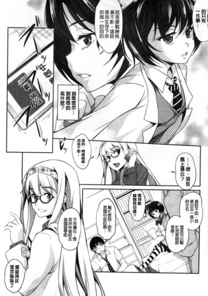 Henai Kanojo ~Yada Kareshi no ga Hoka no Ko ni Haicchatteruu~ - Page 66