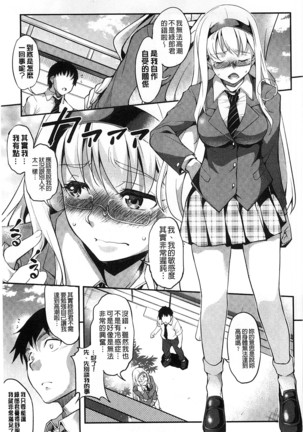 Henai Kanojo ~Yada Kareshi no ga Hoka no Ko ni Haicchatteruu~ Page #16