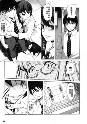 Henai Kanojo ~Yada Kareshi no ga Hoka no Ko ni Haicchatteruu~ Page #44