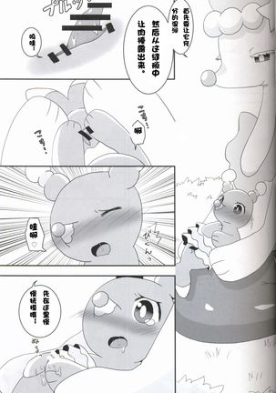 Oshamari Kun no Fudeoroshi+ - Page 13