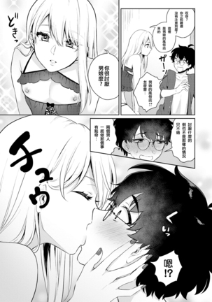 Boku no! Otokonoko Fuuzoku Debut!? Page #6