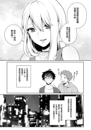 Boku no! Otokonoko Fuuzoku Debut!? Page #4