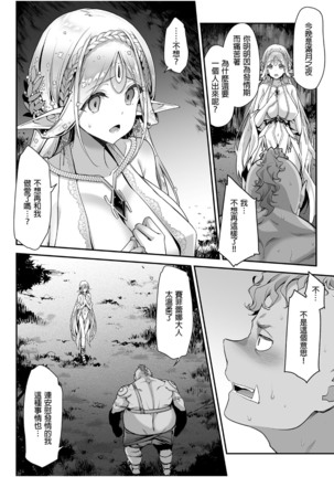 [Ichinose Land] Midara na Elf-san wa Orc-kun ga Osuki [Chinese] [Digital] Page #17