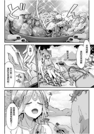 [Ichinose Land] Midara na Elf-san wa Orc-kun ga Osuki [Chinese] [Digital] Page #13