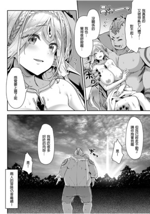 [Ichinose Land] Midara na Elf-san wa Orc-kun ga Osuki [Chinese] [Digital] - Page 31