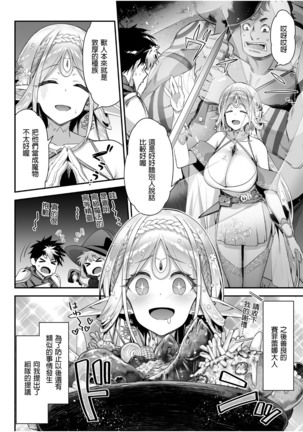 [Ichinose Land] Midara na Elf-san wa Orc-kun ga Osuki [Chinese] [Digital] - Page 5