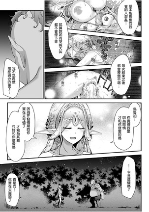 [Ichinose Land] Midara na Elf-san wa Orc-kun ga Osuki [Chinese] [Digital] Page #18