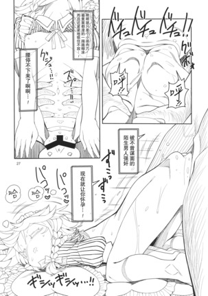 Sakuya Doll - Page 28