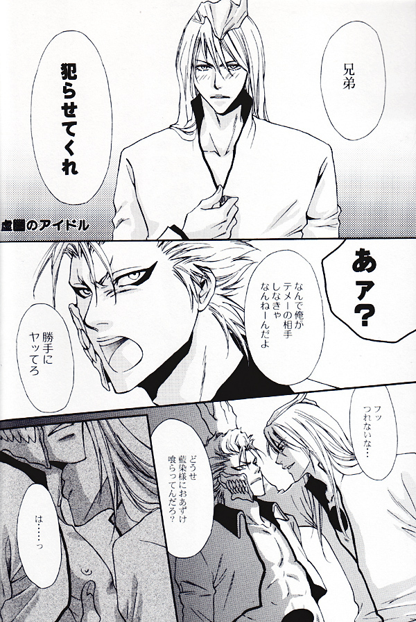 Seppun (BLEACH) [Espada X Grimmjow] YAOI