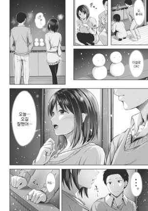 Awayuki no Koi | 가랑눈의 사랑 Page #8