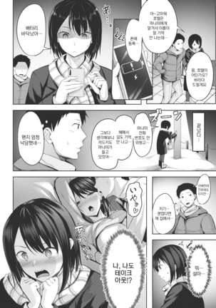 Awayuki no Koi | 가랑눈의 사랑 Page #4