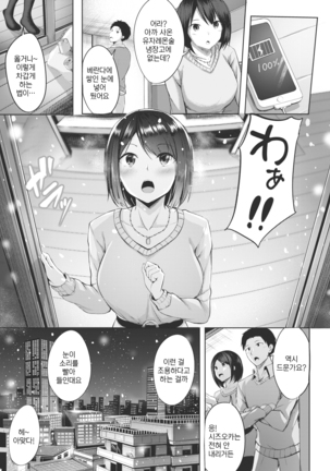 Awayuki no Koi | 가랑눈의 사랑 Page #7