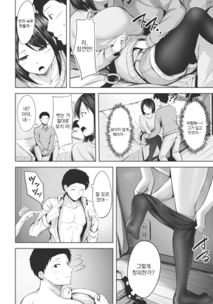 Awayuki no Koi | 가랑눈의 사랑 - Page 14