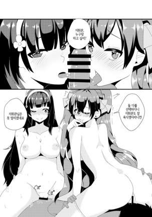 Shikikan!! Neko wa Suki kanya? Page #20