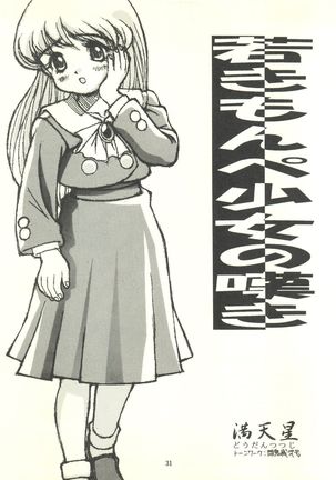 Tsutsuji Museum - Page 31