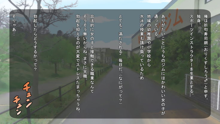 ～Inaka Sports Gym no Nichijou～ Ore ha Instructor