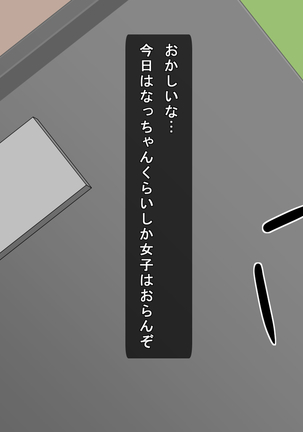 ～Inaka Sports Gym no Nichijou～ Ore ha Instructor Page #62