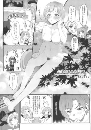 Souka -Twin Flowers- Page #18