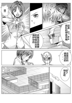 Dinaranger 4-6 Page #17