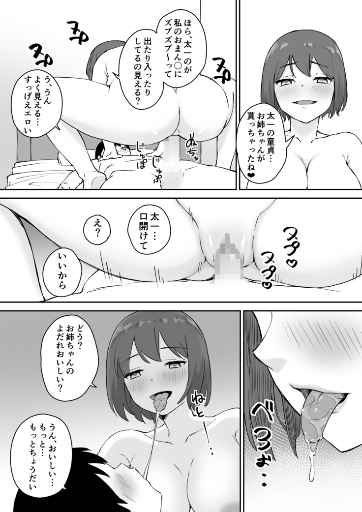 親の再婚で出来た姉があまりに無防備だったので、とりあえず犯してみた。