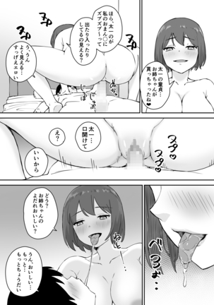 親の再婚で出来た姉があまりに無防備だったので、とりあえず犯してみた。 - Page 26