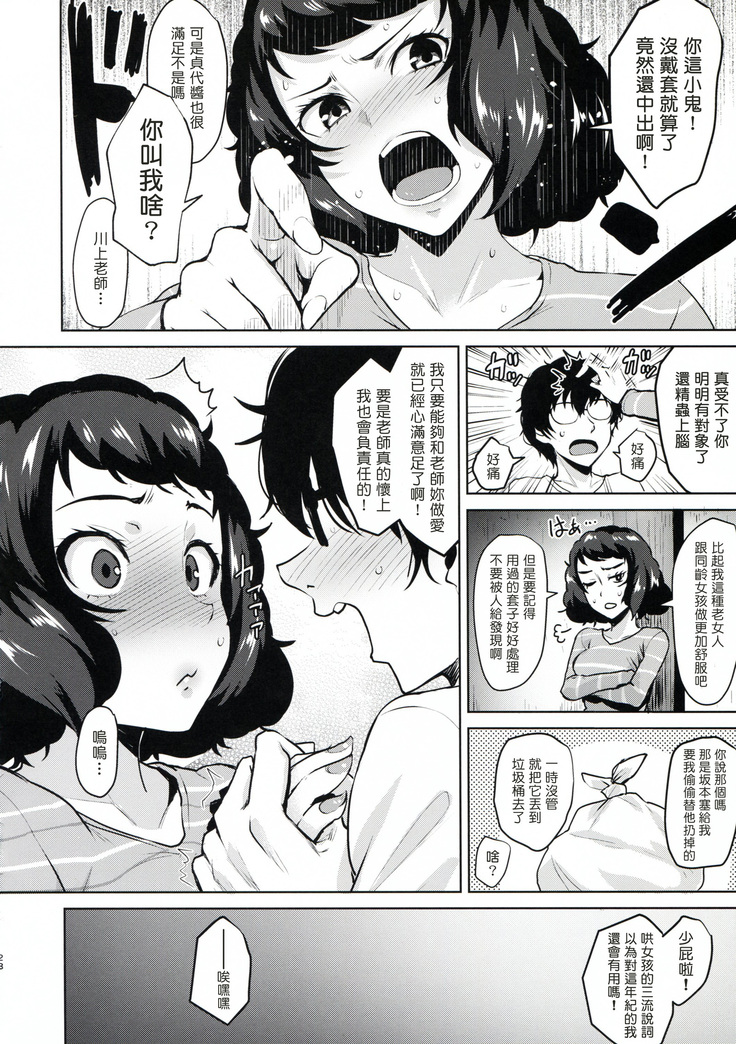 Kawakami No Maedewa Sessei Dekinai Setsu