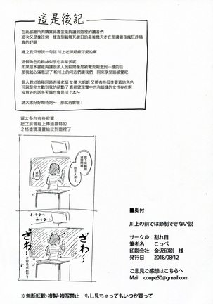 Kawakami No Maedewa Sessei Dekinai Setsu Page #31