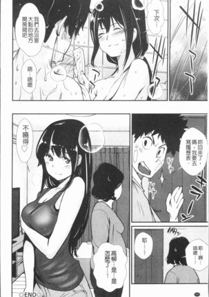 Sasoi Chichi | 誘惑乳 Page #149